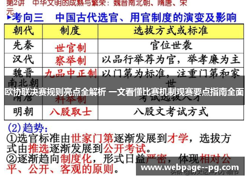 欧协联决赛规则亮点全解析 一文看懂比赛机制观赛要点指南全面 欧协联决赛规则亮点全解析 一文看懂比赛机制观赛要点指南全面