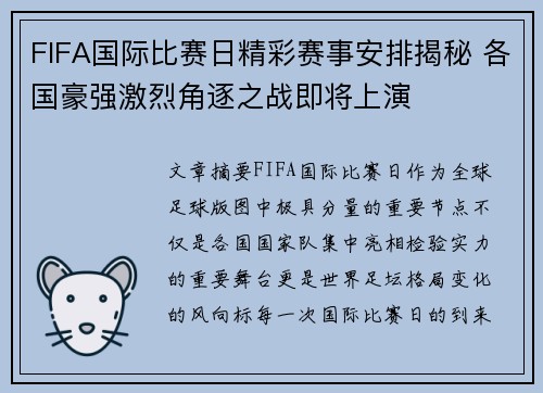 FIFA国际比赛日精彩赛事安排揭秘 各国豪强激烈角逐之战即将上演 FIFA国际比赛日精彩赛事安排揭秘 各国豪强激烈角逐之战即将上演