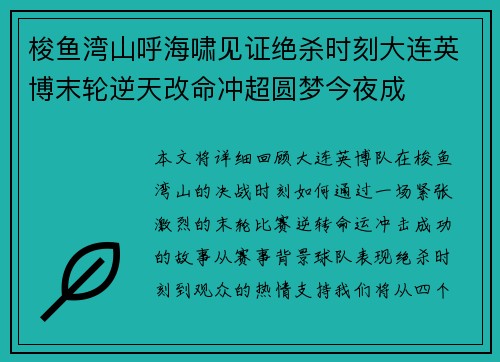 梭鱼湾山呼海啸见证绝杀时刻大连英博末轮逆天改命冲超圆梦今夜成
