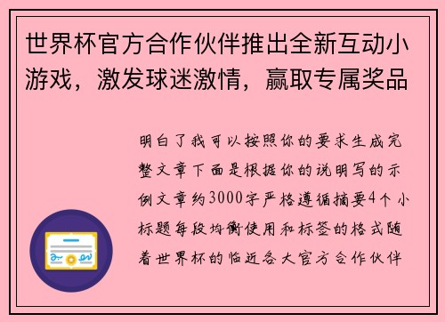 世界杯官方合作伙伴推出全新互动小游戏，激发球迷激情，赢取专属奖品