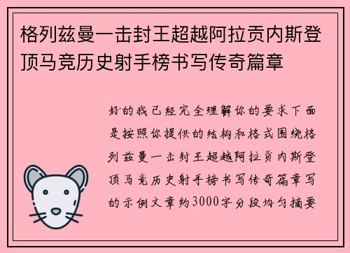 格列兹曼一击封王超越阿拉贡内斯登顶马竞历史射手榜书写传奇篇章