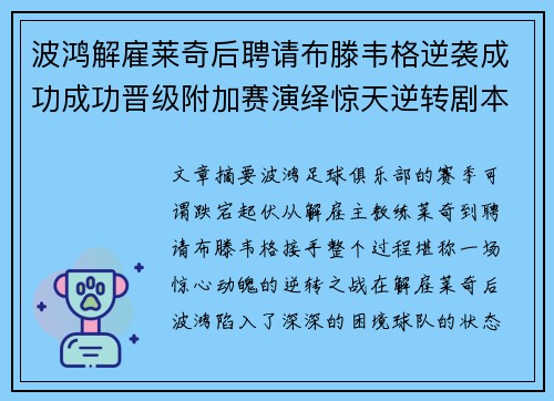 波鸿解雇莱奇后聘请布滕韦格逆袭成功成功晋级附加赛演绎惊天逆转剧本