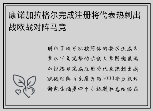康诺加拉格尔完成注册将代表热刺出战欧战对阵马竞