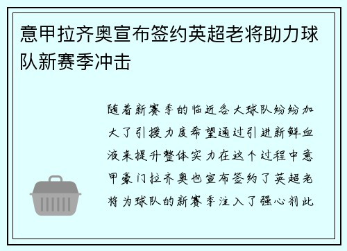 意甲拉齐奥宣布签约英超老将助力球队新赛季冲击 意甲拉齐奥宣布签约英超老将助力球队新赛季冲击