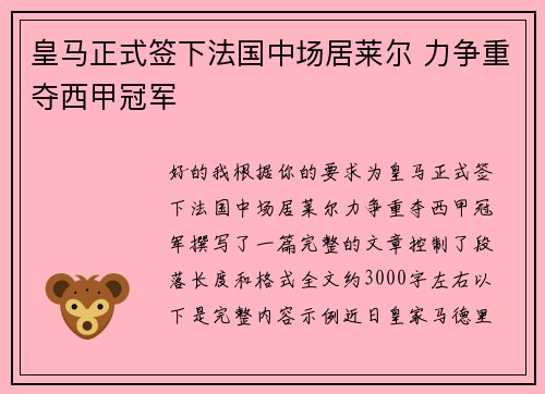 皇马正式签下法国中场居莱尔 力争重夺西甲冠军 皇马正式签下法国中场居莱尔 力争重夺西甲冠军